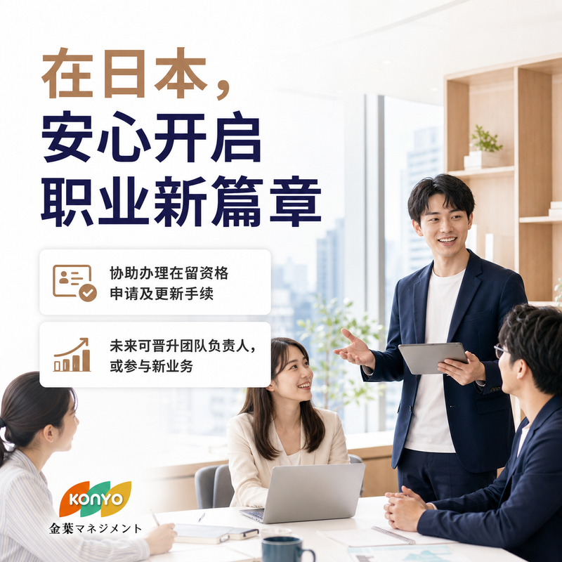株式会社金葉マネジメントの求人・転職情報