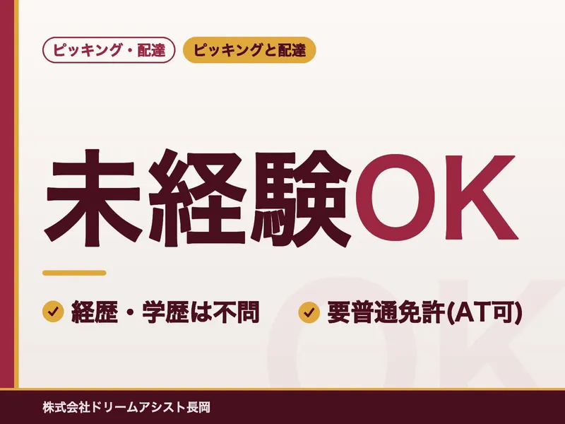 株式会社ドリームアシスト長岡