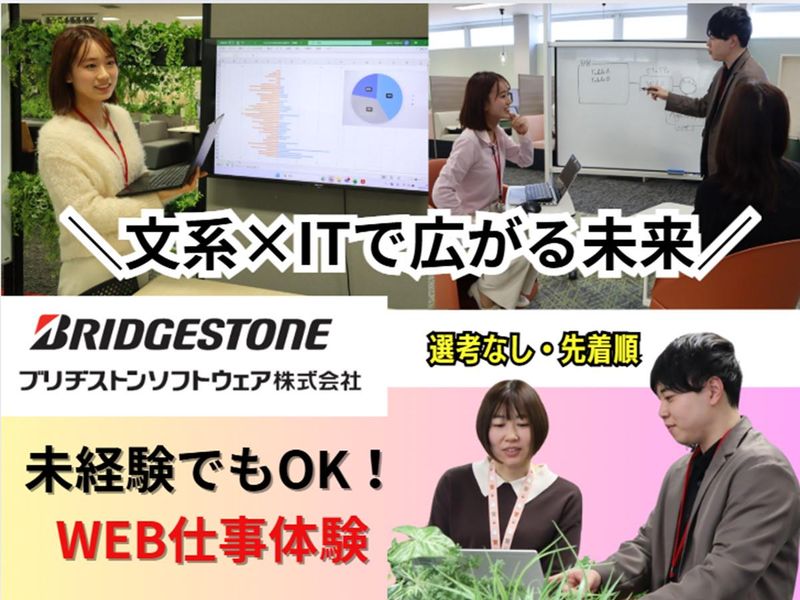 文系×ITで広がる未来/オンラインで仕事体験してみよう!