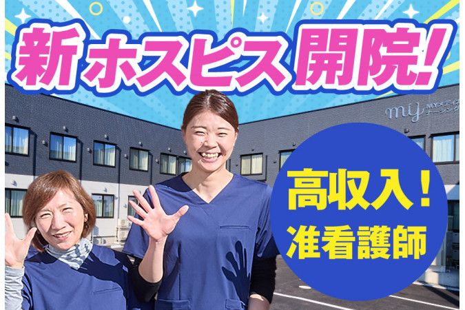 株式会社MYメディカルの求人・転職情報