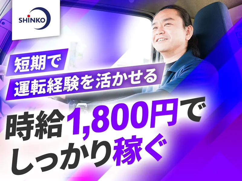 神鋼産業株式会社 タイヤサービスセンター岡田のアルバイト・バイト求人情報-02