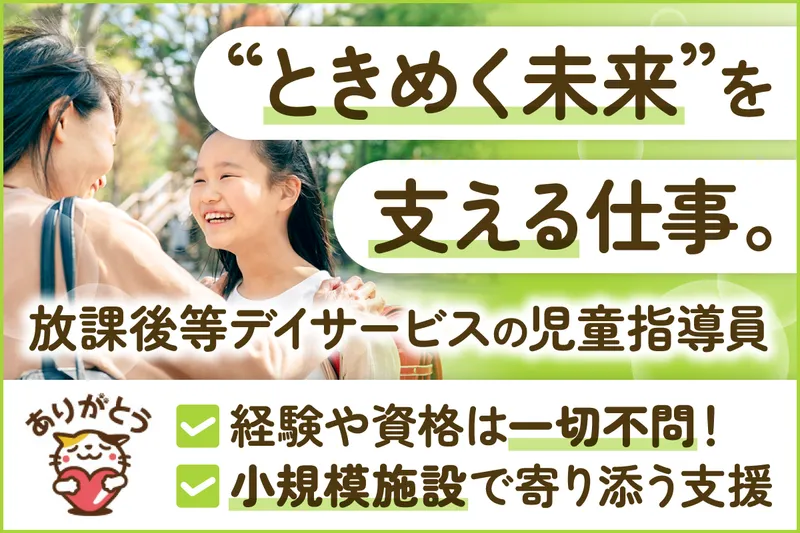 ときめきスクールありがとう あげおのアルバイト・バイト求人情報-02
