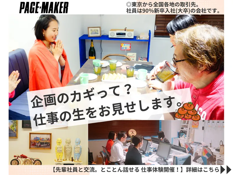【企画のカギは?】広告代理店の仕事がよくわかる仕事体験