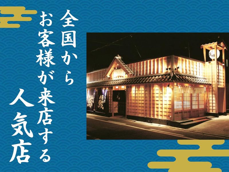 炭焼きうなぎの魚伊(うおい)　本店のアルバイト・バイト求人情報-02