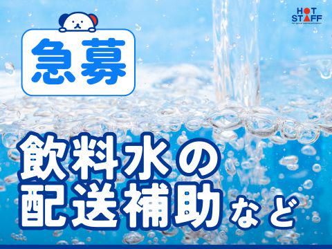 株式会社ホットスタッフ福山(79)のアルバイト・バイト求人情報-02