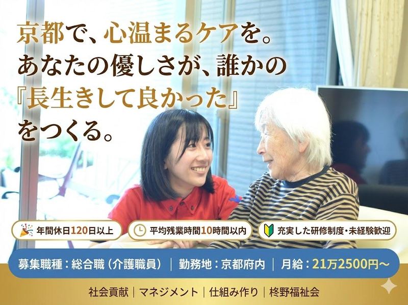 社会福祉法人柊野福祉会