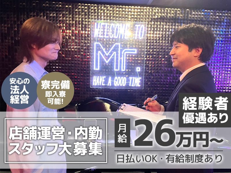 株式会社Mr.の求人・転職情報