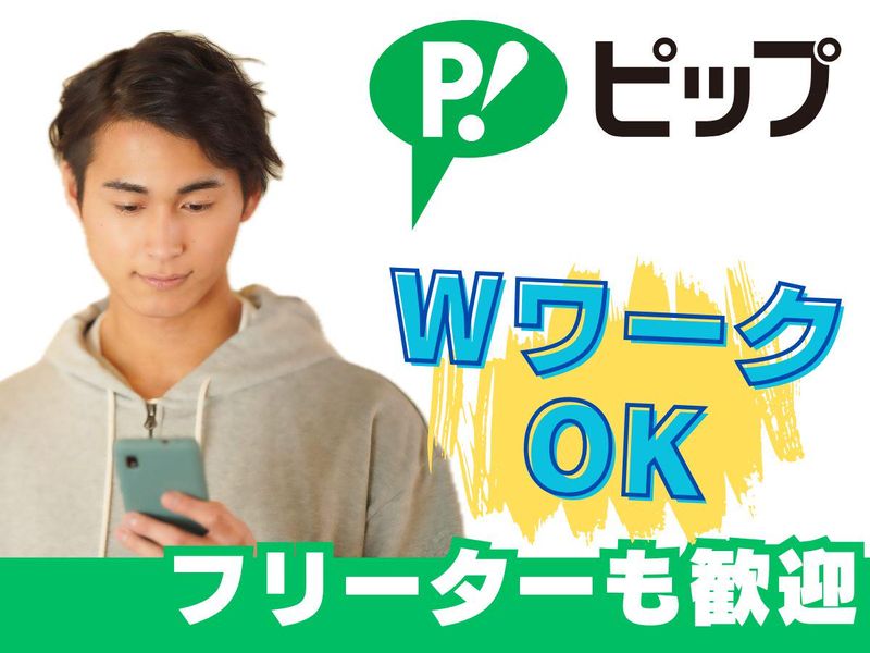 ピップ株式会社　東近畿物流センターのアルバイト・バイト求人情報-03
