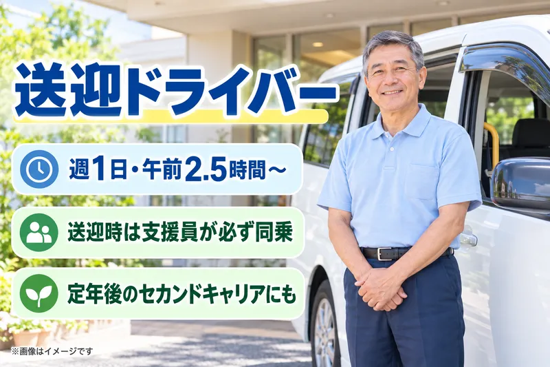 生活介護 Let’s (株式会社サラダ介護)のアルバイト・バイト求人情報