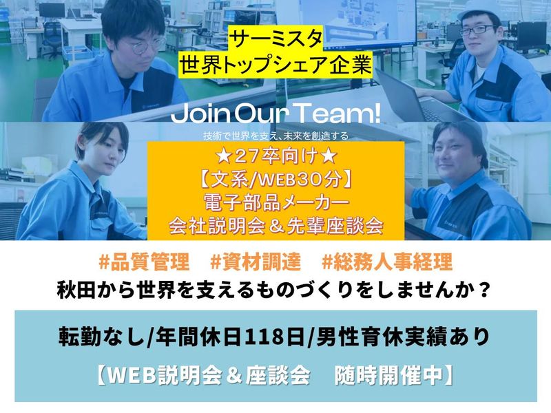 株式会社東北芝浦電子