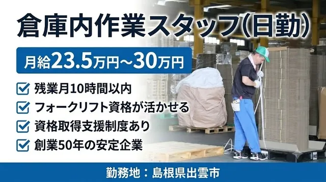 上田コールド株式会社　長浜物流センターの求人・転職情報