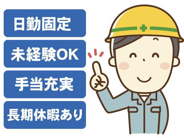 共和産業株式会社の求人・転職情報