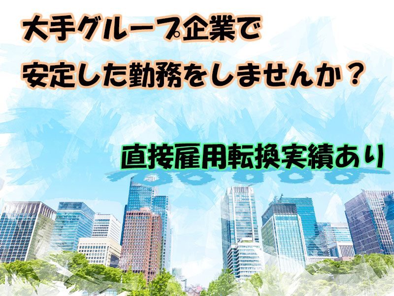 株式会社アソート・ワークの求人情報