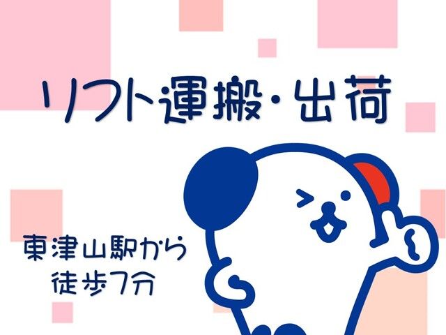 株式会社ホットスタッフ岡山のアルバイト・バイト求人情報-01