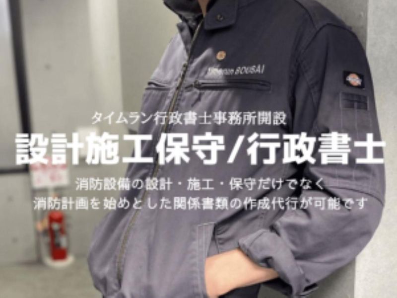 株式会社タイムランの求人・転職情報