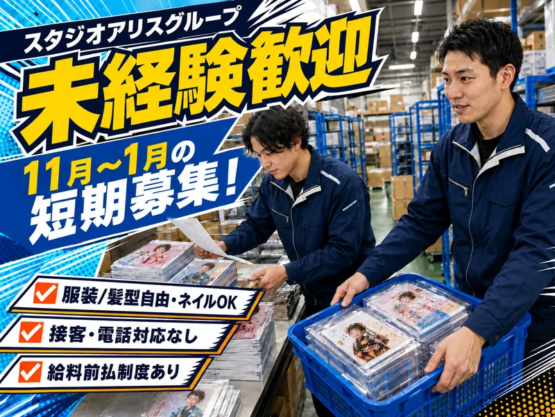 株式会社JVIS(ジェイビス)のアルバイト・バイト求人情報