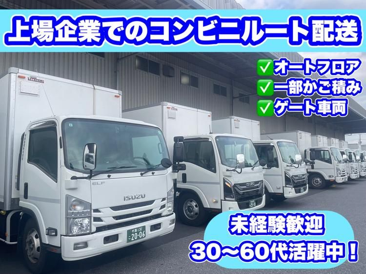 南総通運株式会社の求人・転職情報