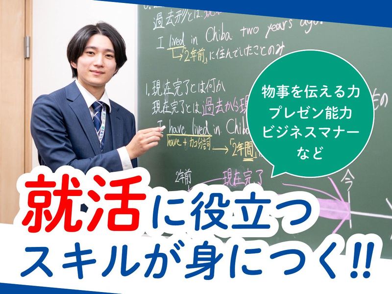 京葉学院　西千葉校の求人5