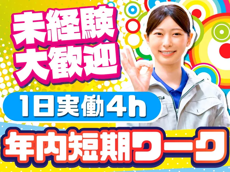 株式会社アウトソーシングジャパンのアルバイト・バイト求人情報