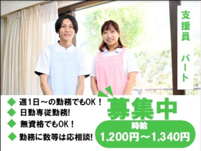 短期入所　ゆで玉子　吹田のアルバイト・バイト求人情報-03