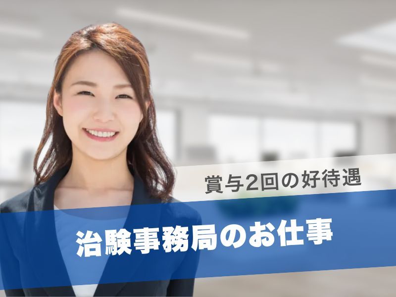 シミックヘルスケア・インスティテュート株式会社　福岡オフィスの求人