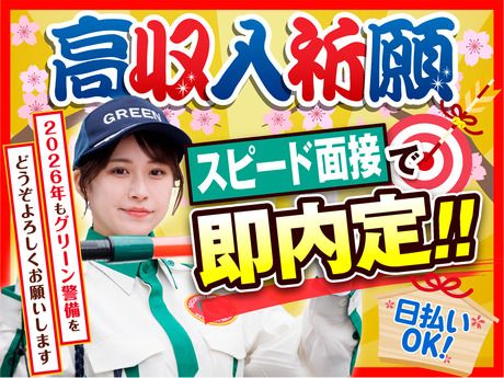 グリーン警備保障株式会社　足立営業所/807の派遣求人情報