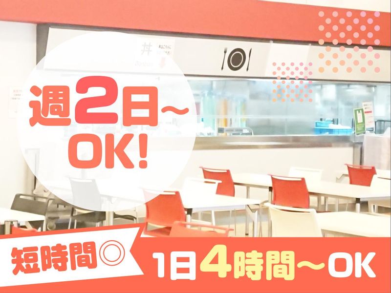 中央大学　多摩キャンパス内の食堂のアルバイト・バイト求人情報-05