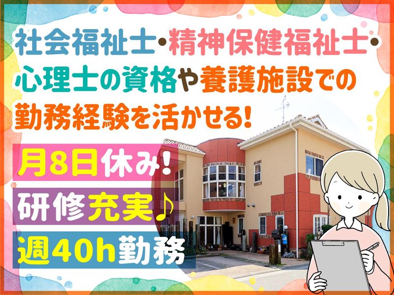 社会福祉法人 三光事業団　の求人・転職情報