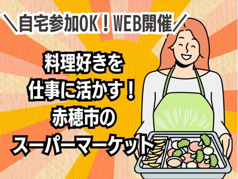 株式会社主婦の店赤穂店