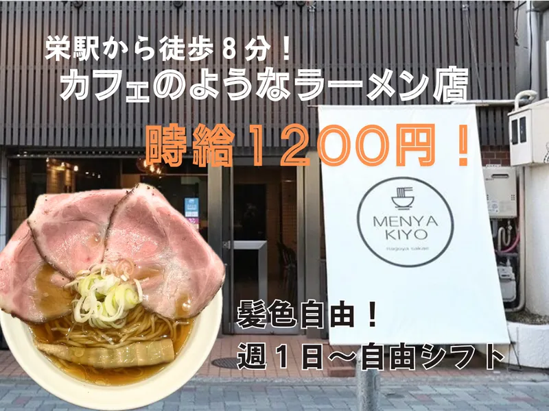 麺屋　聖　名古屋栄店のアルバイト・バイト求人情報-02