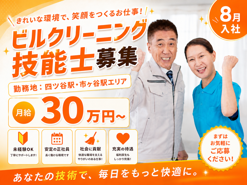 株式会社クリーン工房の求人・転職情報