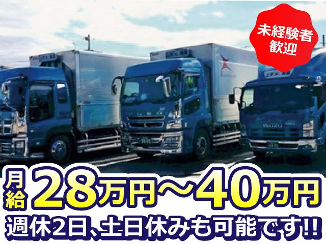 上平商運株式会社の求人・転職情報