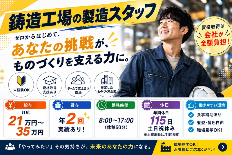 株式会社若月鋳工所-0004の求人・転職情報