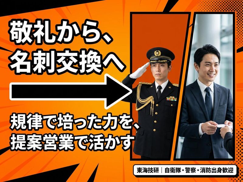 東海技研株式会社の求人・転職情報