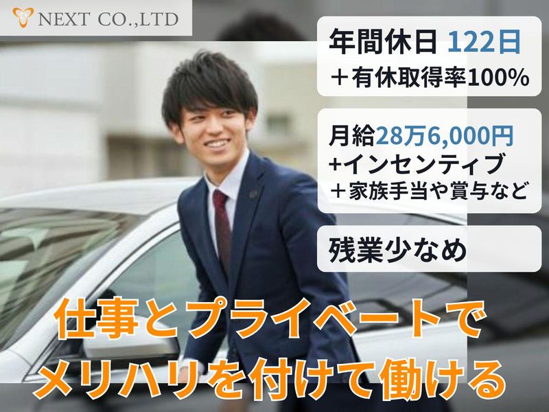株式会社ネクストの求人・転職情報