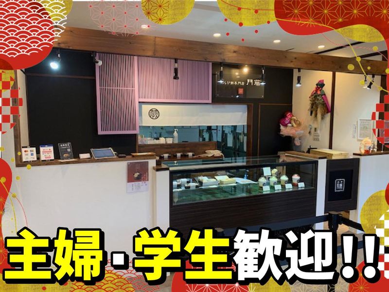 わらびもち専門店　門藤　熊本八代店のアルバイト・バイト求人情報-02