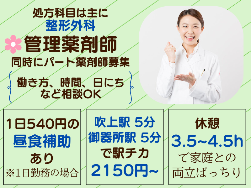 ねむの木薬局の派遣求人情報