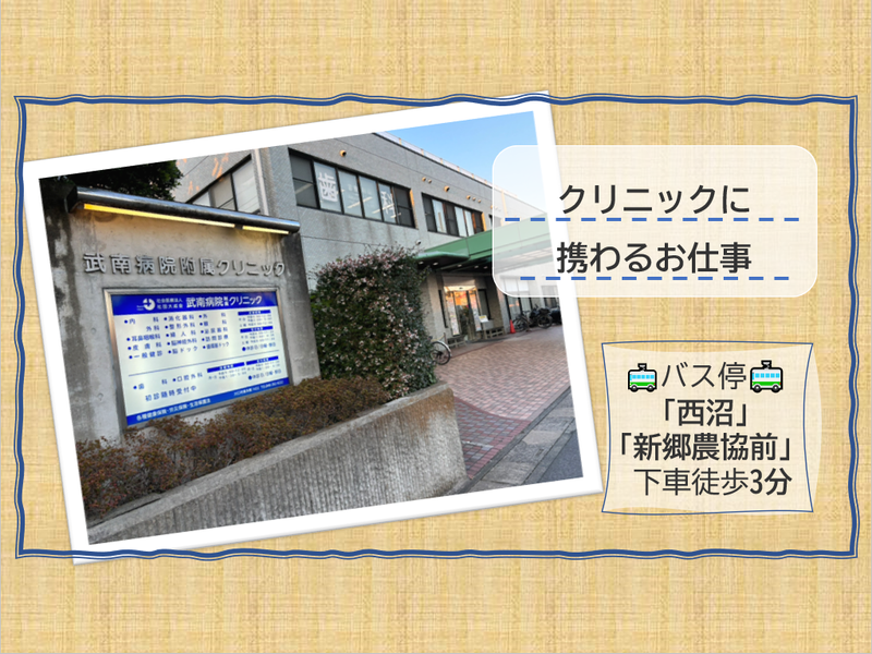 社会医療法人社団大成会　武南病院附属クリニック　健診センターのアルバイト・バイト求人情報-02