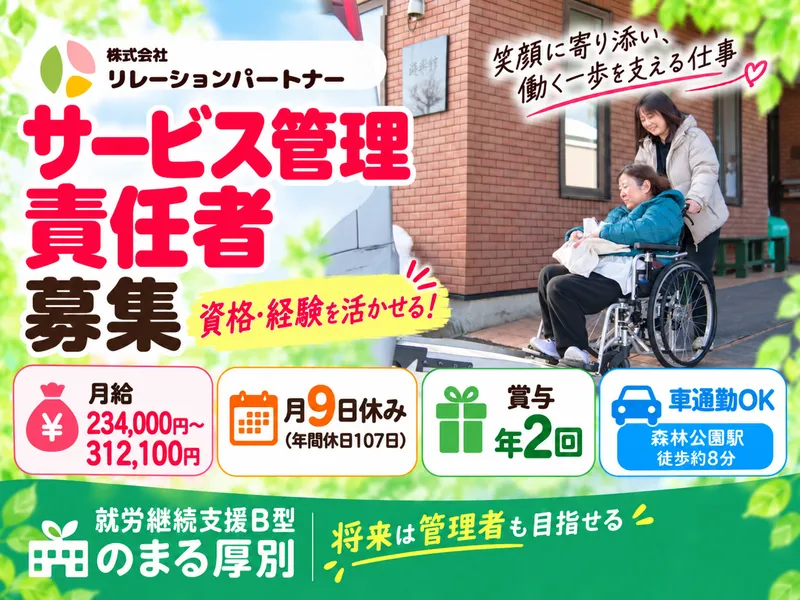 株式会社リレーションパートナーの求人・転職情報