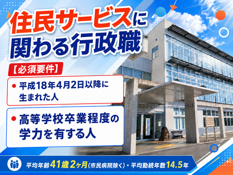 東御市役所-0007の求人・転職情報