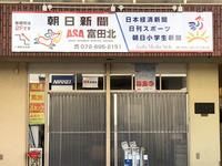ASA富田北　株式会社アサヒ･メディア･スタイルの求人情報