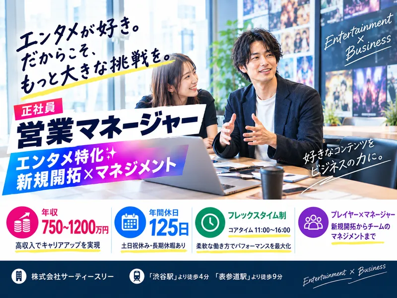 株式会社サーティースリーの求人・転職情報