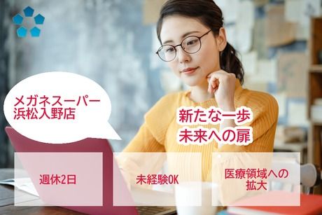 株式会社メガネスーパー-0046の求人・転職情報