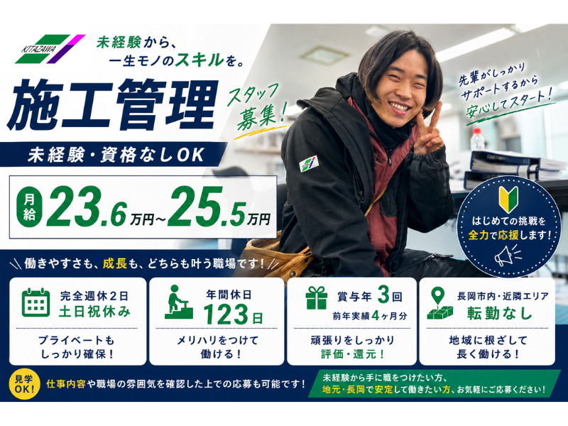 株式会社北澤工業の求人・転職情報