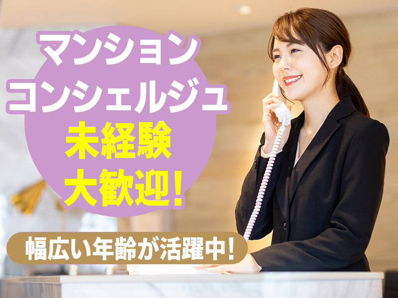 長谷工ジョブクリエイトの派遣求人情報