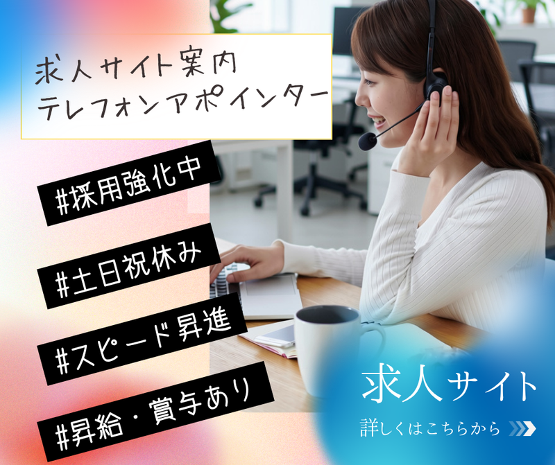 株式会社ACMEE　大阪支店のアルバイト・バイト求人情報-08