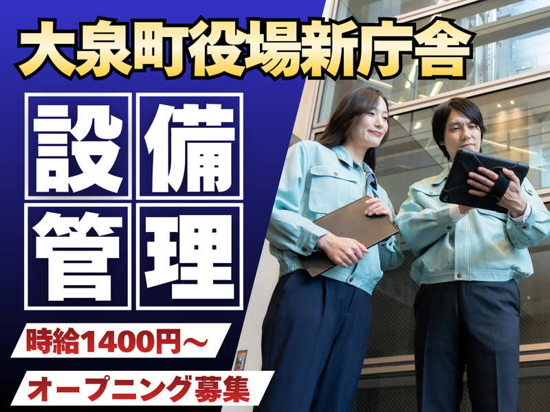 大泉町役場新庁舎のアルバイト・バイト求人情報-04