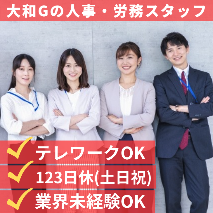 大和ライフリンク株式会社の求人・転職情報