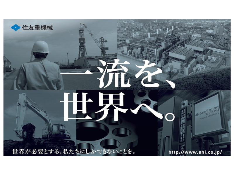住友重機械工業株式会社
