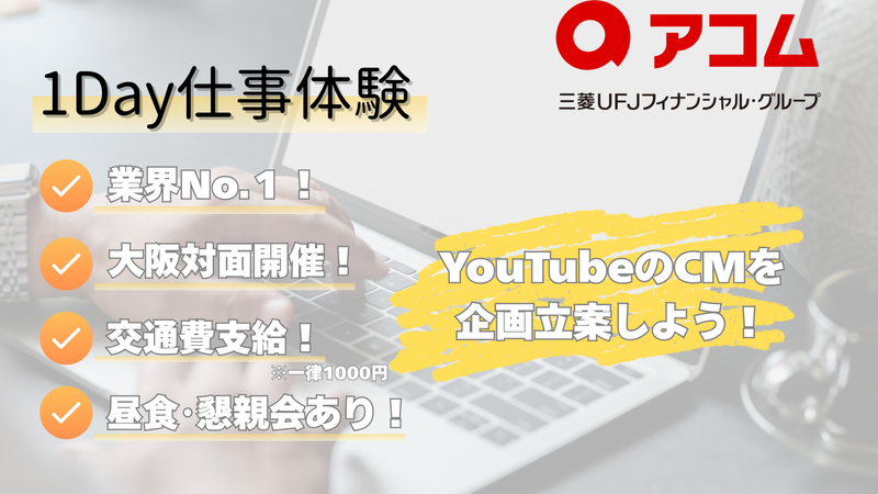アコム株式会社